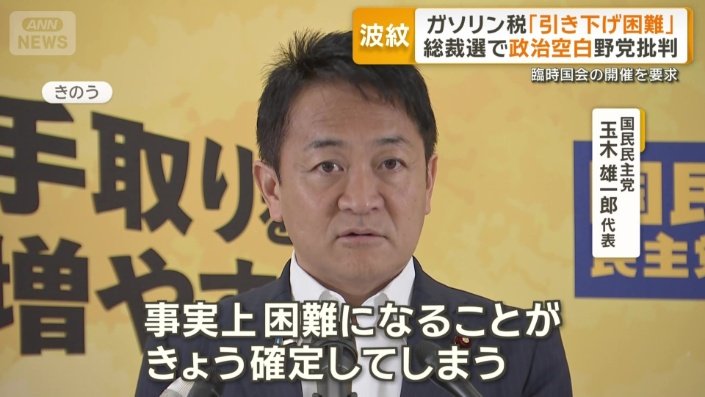 国民民主党　玉木雄一郎代表