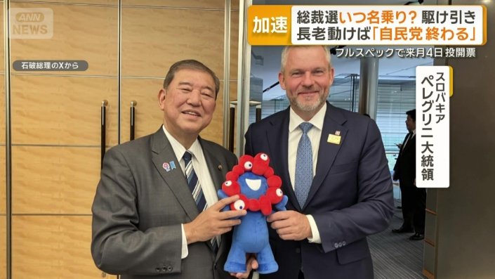 スロバキアのペレグリニ大統領と石破総理