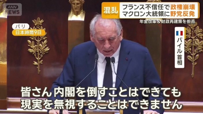 フランス　バイル首相