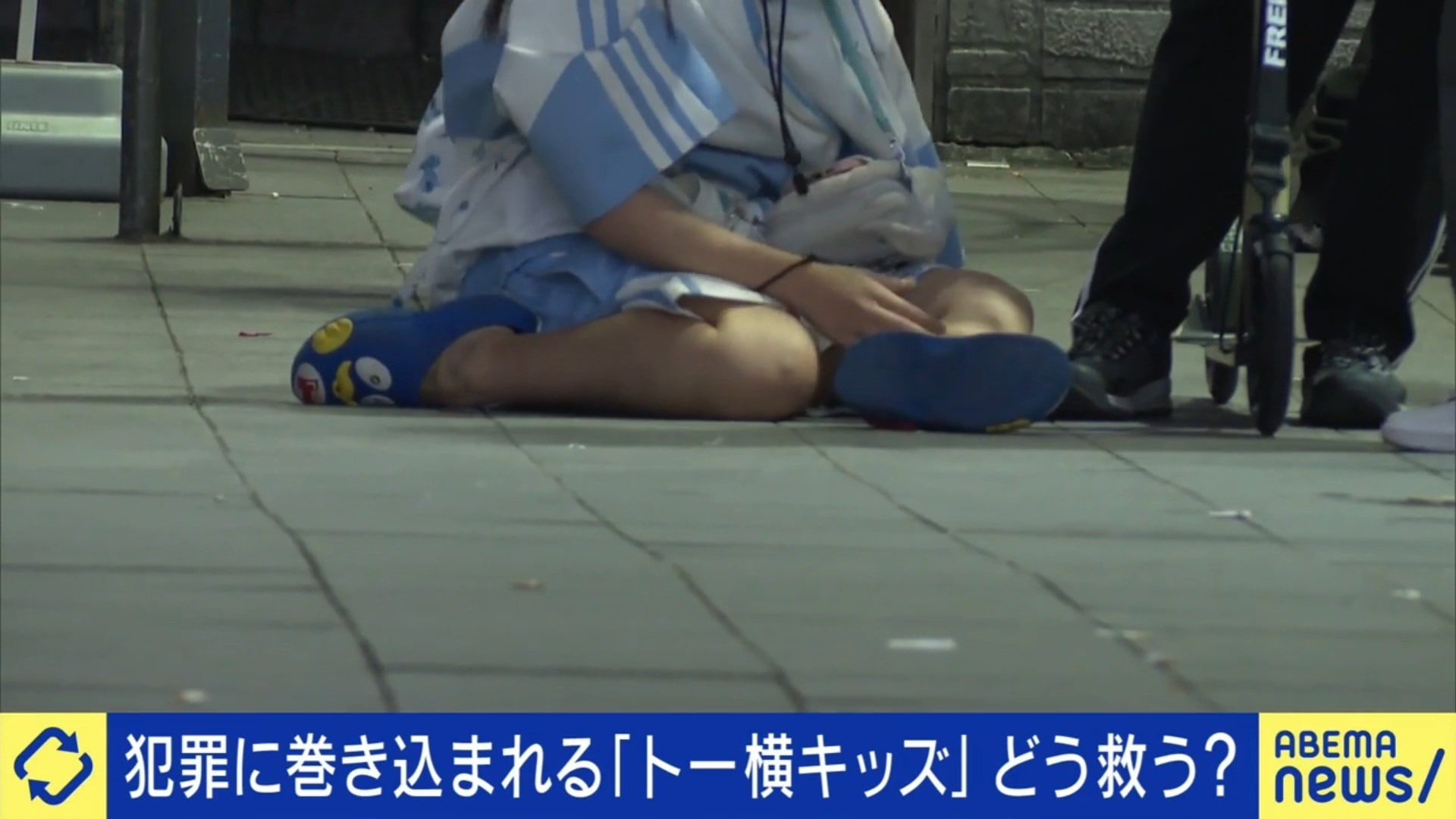 トー横キッズ