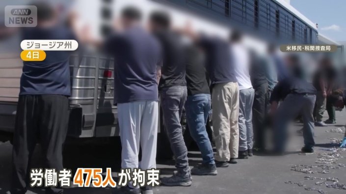 労働者475人が拘束