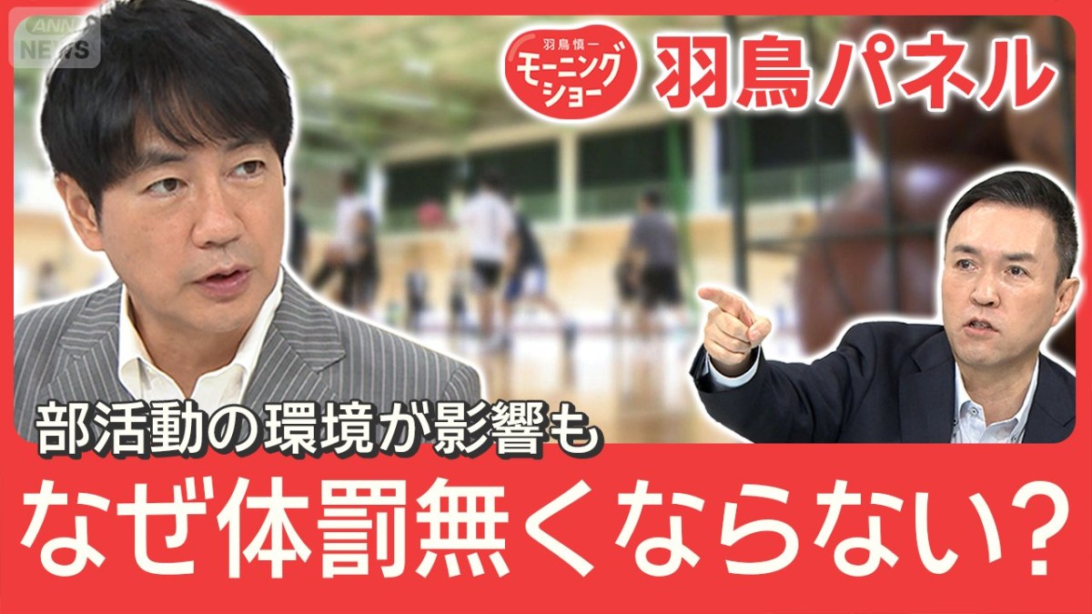 部活動現場の不適切指導 体罰無くならないワケ「勝てるなら」保護者が容認ケースも
