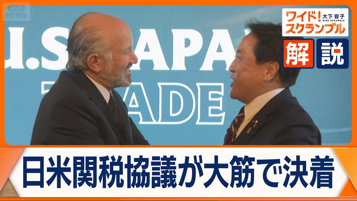 日米関税協議に「区切り」　約80兆円 対米投資の行方　関税再引き上げのリスクは？