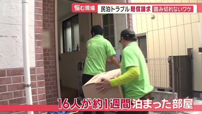 16人が泊まった部屋の清掃に同行