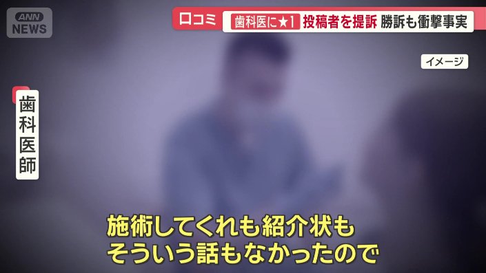 歯科医師