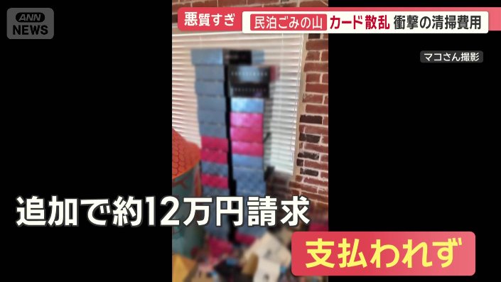 清掃代を請求するもいまだ支払われず