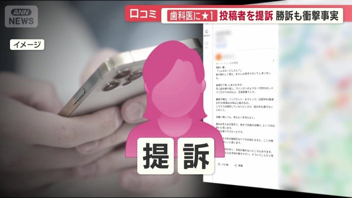 投稿した女性を提訴