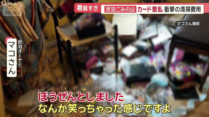 民泊オーナー　マコさん