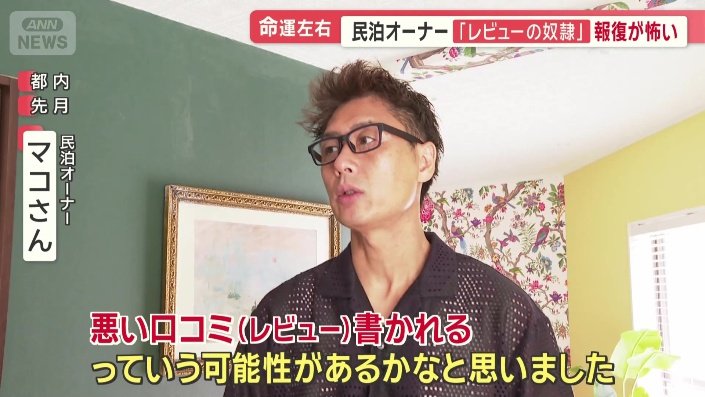 カードが散乱していた民泊のオーナーも…