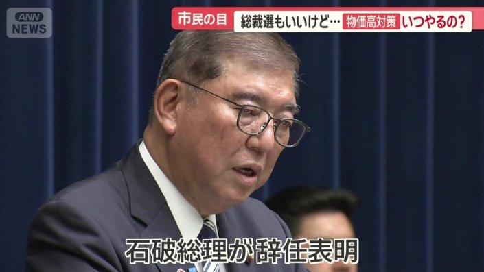 石破茂総理大臣