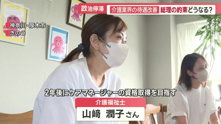 介護施設「みどりの丘」　介護福祉士　山崎潤子さん