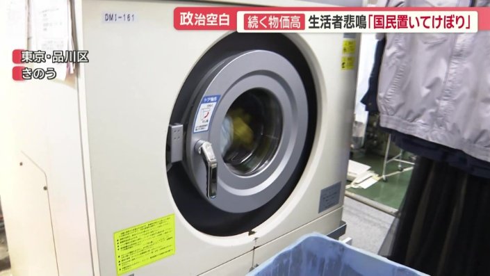 東京・品川区にあるクリーニング店