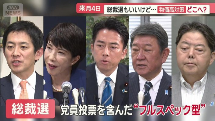 「ポスト石破」を決める総裁選