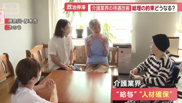 上がらない給与と人材確保が問題の介護業界