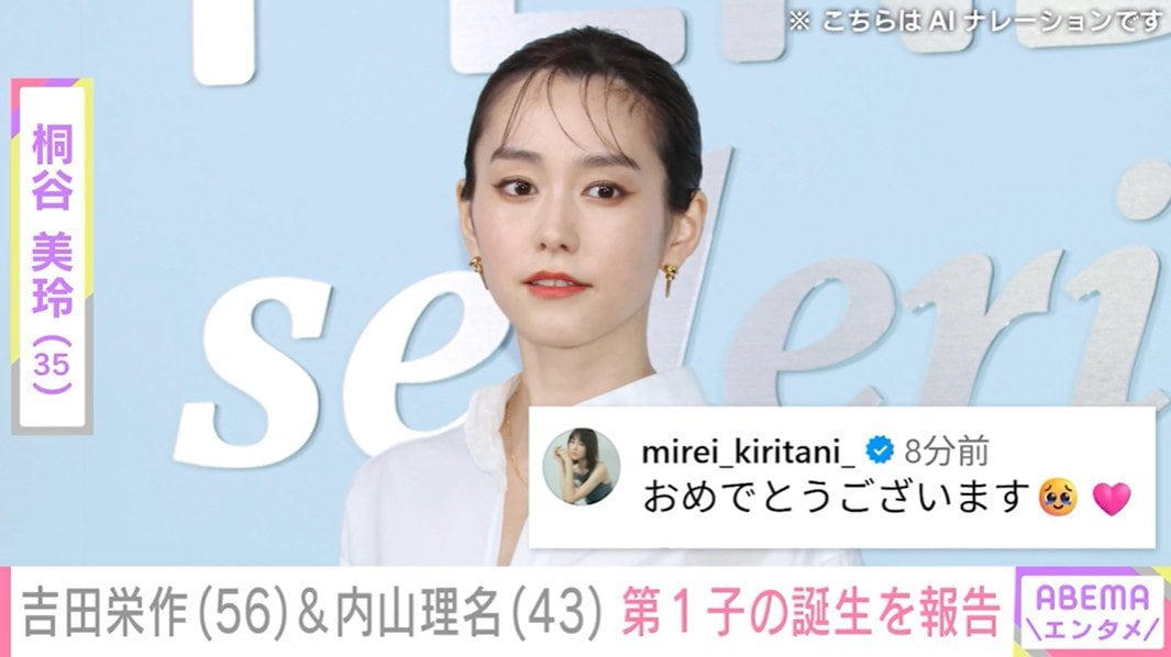 桐谷美玲が祝福コメント