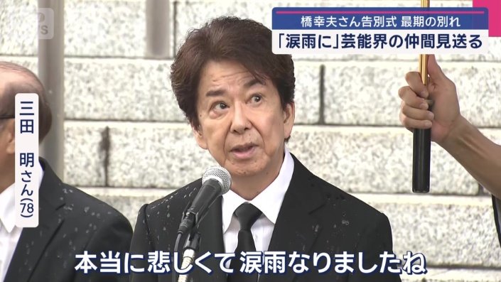 三田明さん（78）