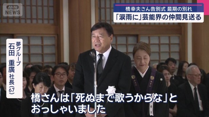夢グループ　石田重廣社長（67）
