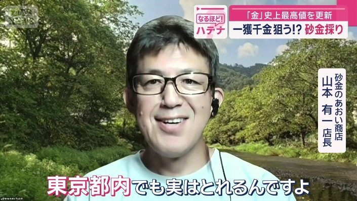 砂金のあおい商店　山本有一店長