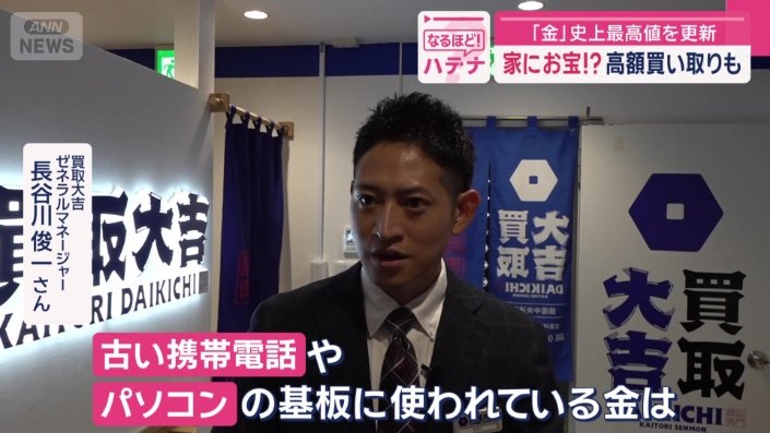買取大吉　ゼネラルマネージャー　長谷川俊一さん