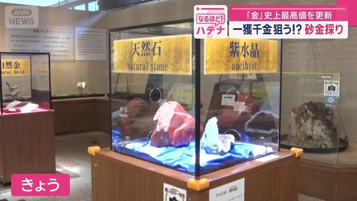 現在、天然石が展示