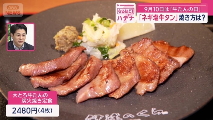 牛タンの「大トロ」を炭火でふっくらジューシーに