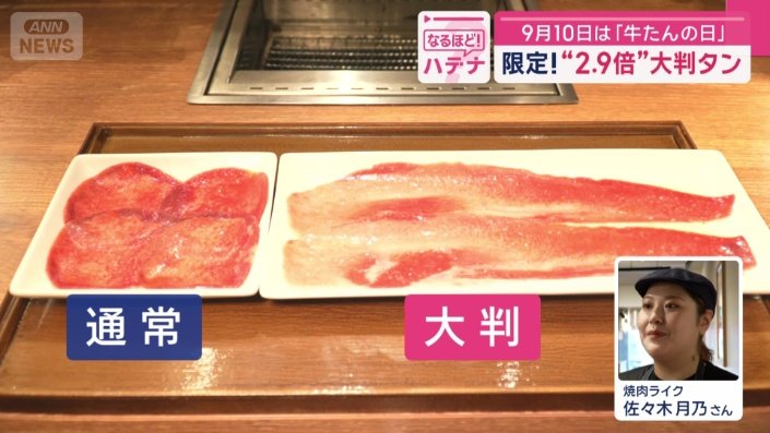 目を疑うほど、長い牛タン