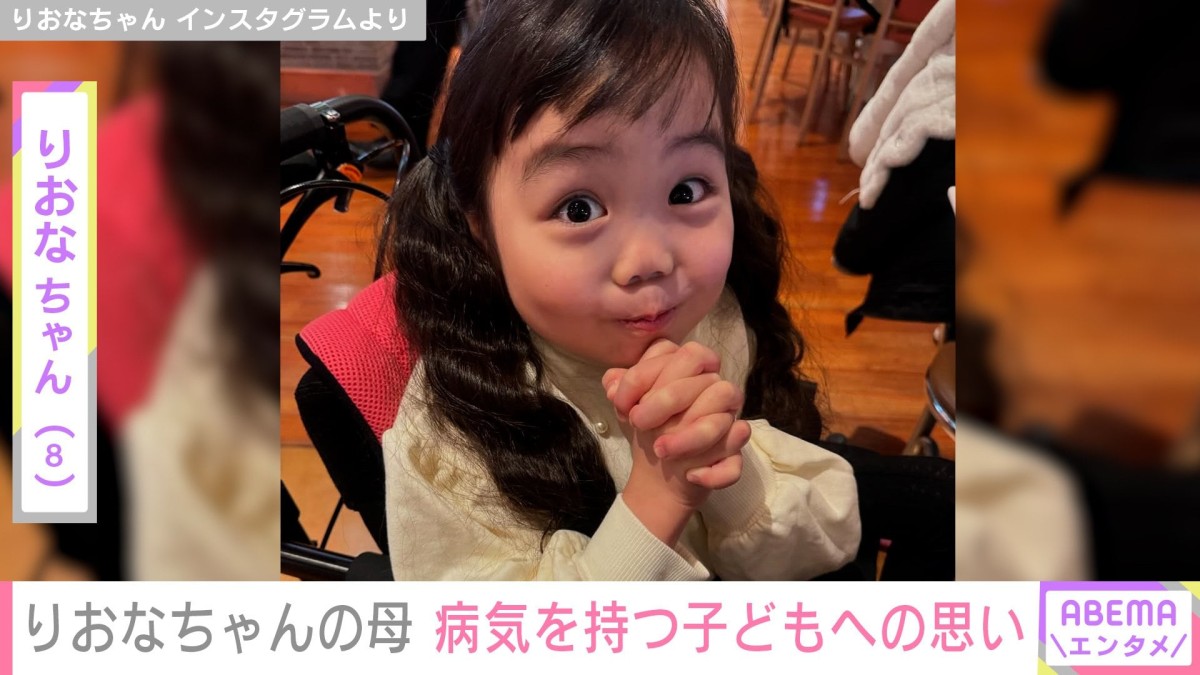 先天性疾患による低身長・りおなちゃん（8）の母「私が責任を取って、一緒に死んであげたほうがいいんじゃないかと」思い悩んだ過去を告白