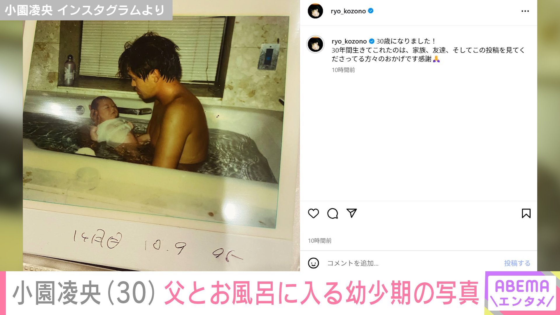 小園凌央 Instagramより