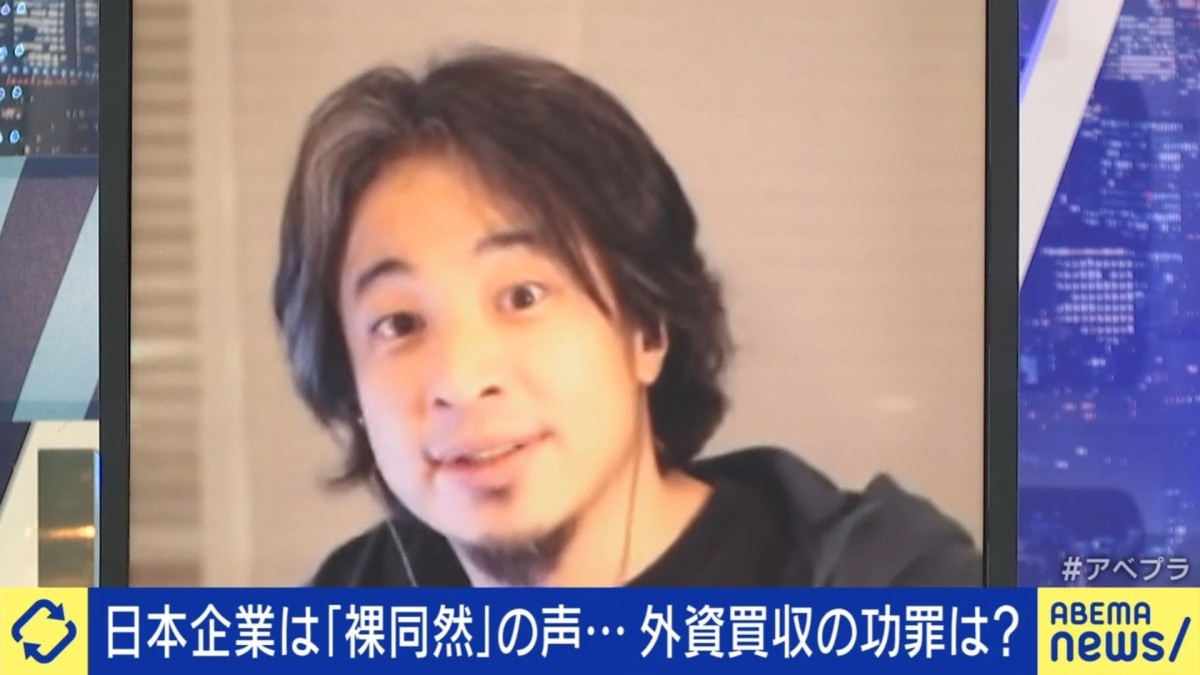 ひろゆき氏、外資による日本企業買収は「メリットしかない」外資買収で損するなら「仕事をしない政治家の問題」