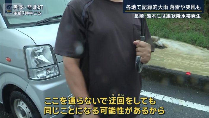 開通を待つ人