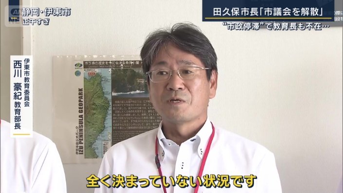 伊東市教育委員会　西川豪紀教育部長