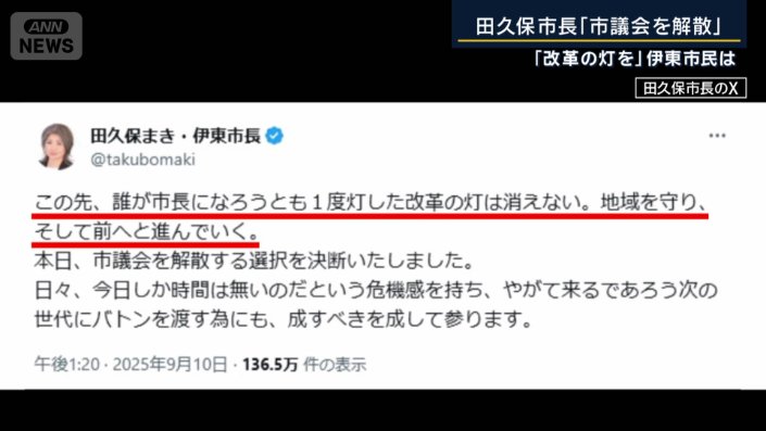 田久保市長のSNS