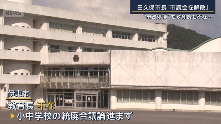 伊東市
