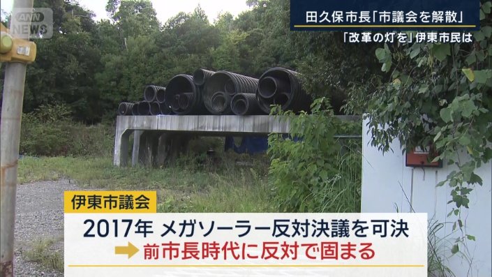 伊東市議会