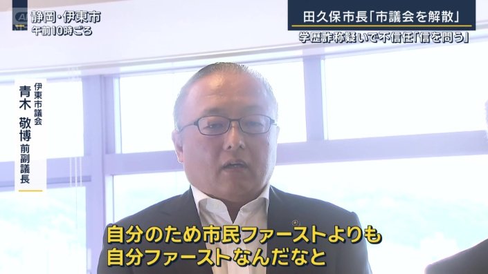 伊東市議会　青木敬博前副議長
