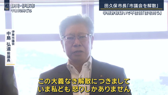 伊東市議会　中島弘道前議長