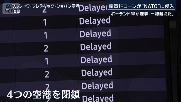 4つの空港を閉鎖
