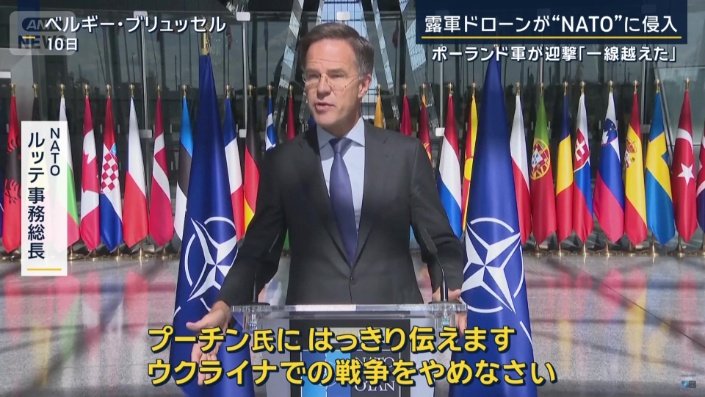 NATO　ルッテ事務総長