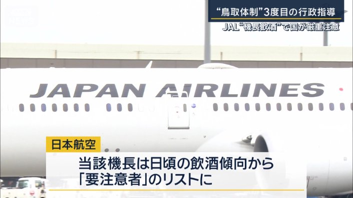 日本航空