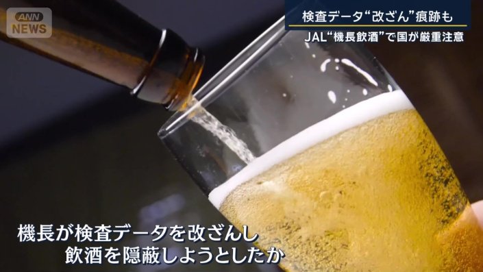 機長が検査データを改ざん