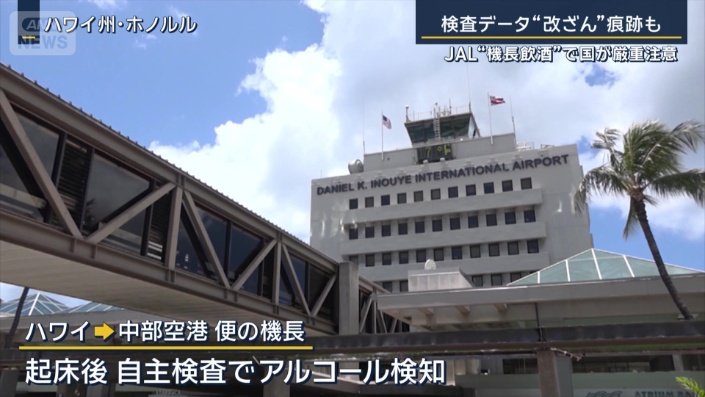 アルコール検知