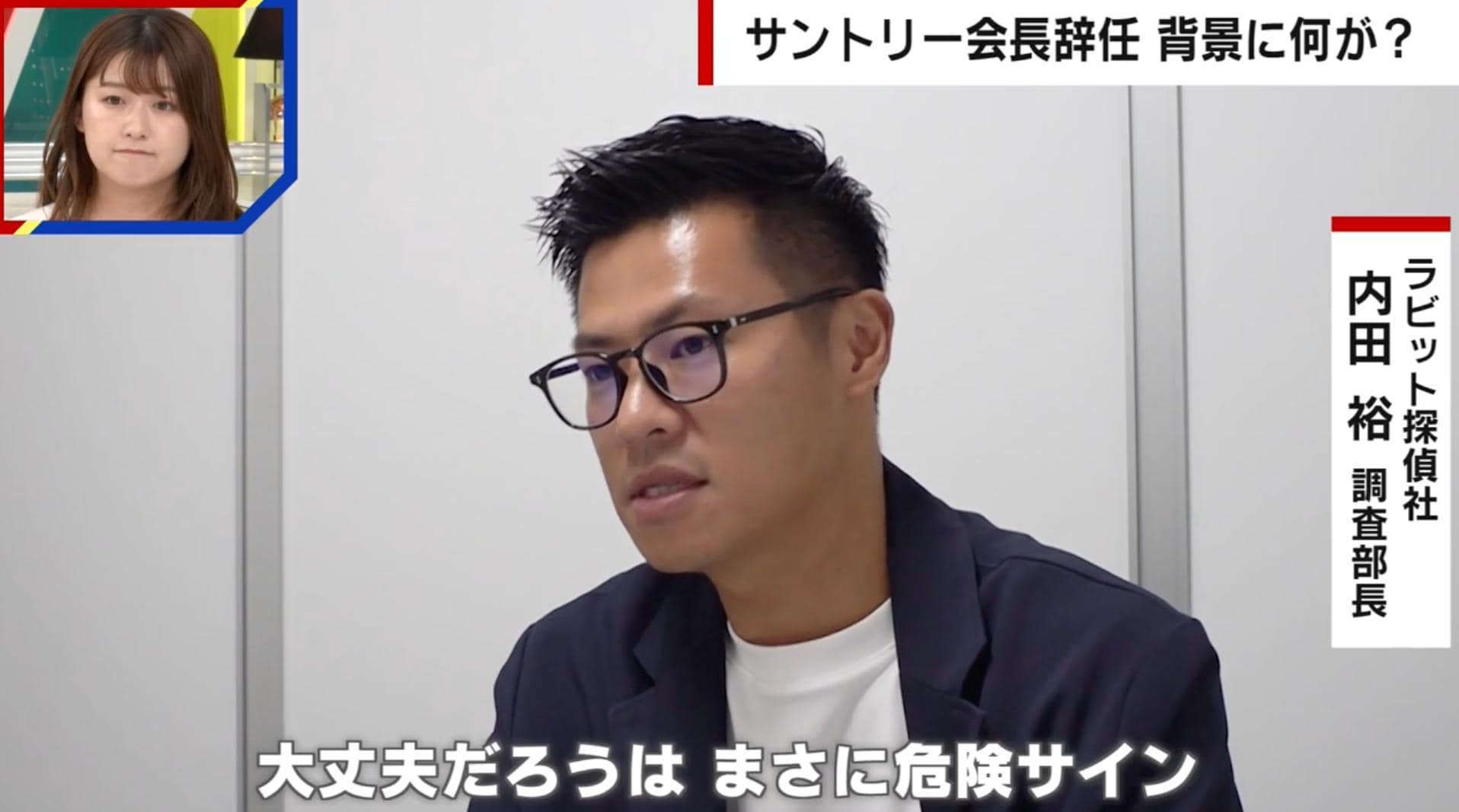 サントリー元会長の“サプリ問題”で注目 企業からの素行調査依頼が増加「“自分は大丈夫”はまさに危険サイン」