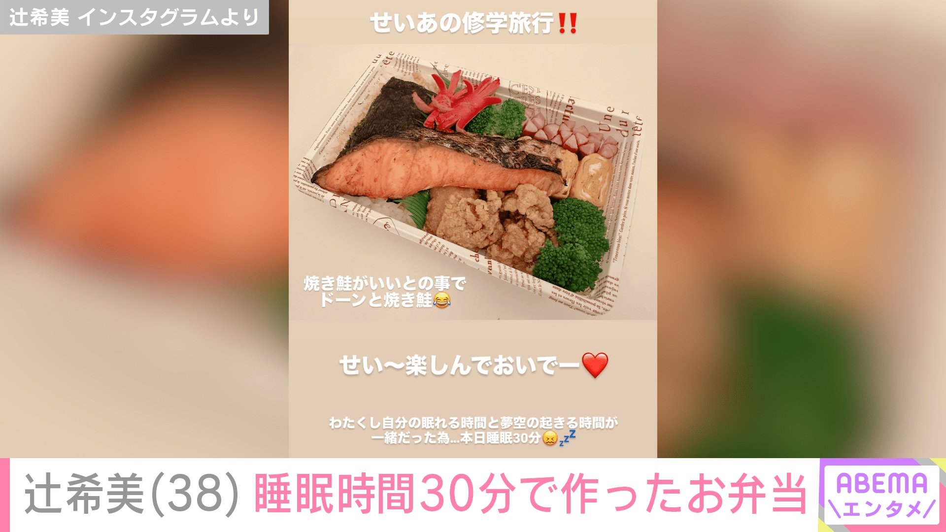 【写真・画像】第5子出産・辻希美(38)、睡眠時間30分で作ったお弁当を公開 2枚目