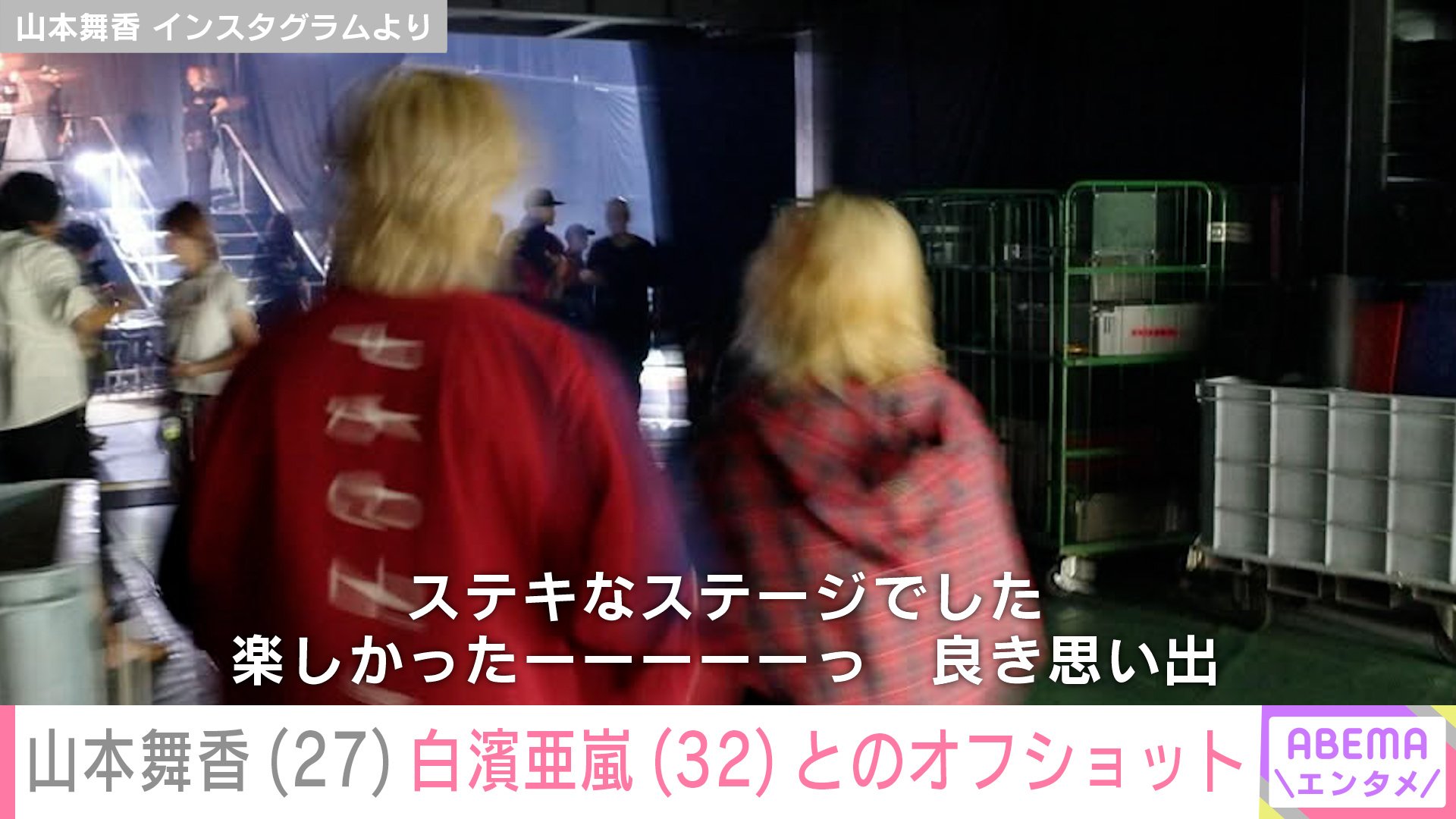 【写真・画像】山本舞香(27)映画共演者とのオフショットに夫・マイファスHiro(31)が反応 ファンも「この先一生見れなそう」「最強コンビ」 2枚目