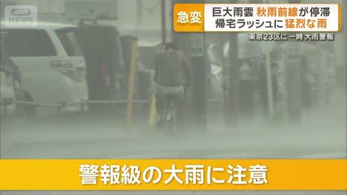 11日も警報級の大雨に注意