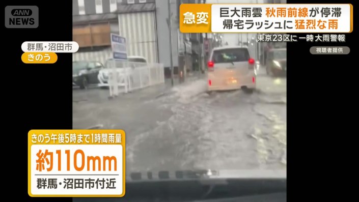 群馬で記録的短時間大雨情報