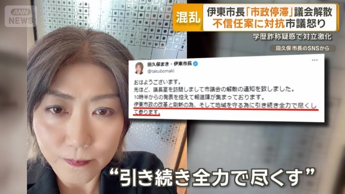 会見直前にSNSで投稿した田久保真紀市長