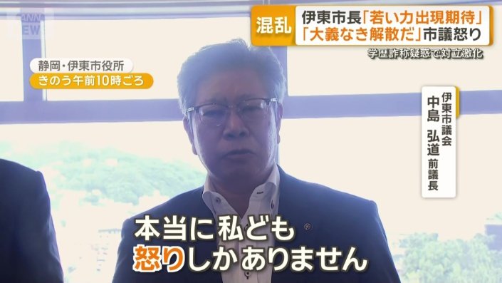 伊東市議会　中島弘道前議長