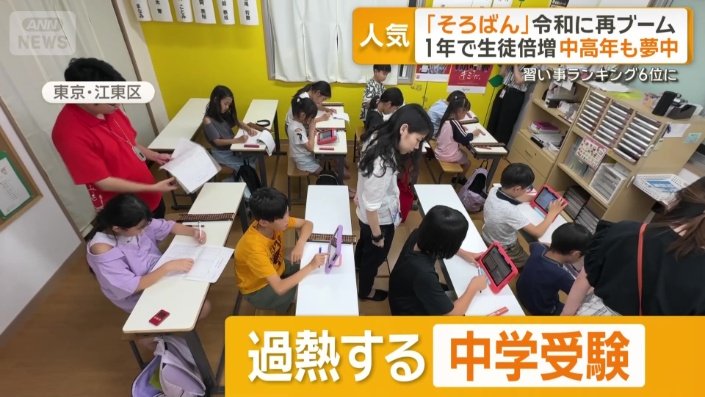 過熱する中学受験