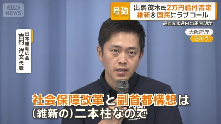 日本維新の会の吉村洋文代表